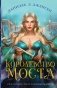 Королевство моста фото книги маленькое 2