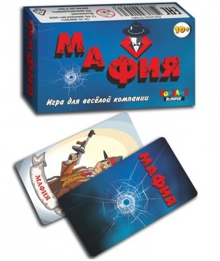 Игра для веселой компании "Мафия" фото книги