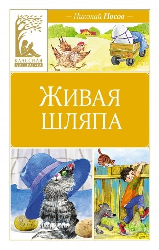 Живая шляпа фото книги