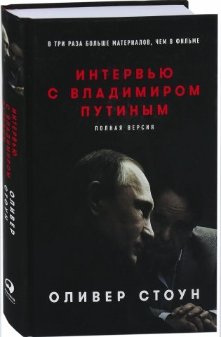 Интервью с Владимиром Путиным фото книги