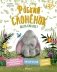 Робкий слонёнок. Быть как все? фото книги маленькое 2