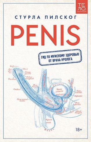 Penis. Гид по мужскому здоровью от врача-уролога фото книги