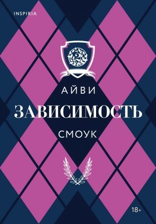 Зависимость фото книги