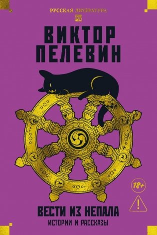 Вести из Непала. Истории и рассказы фото книги