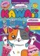 Забавные наклейки "Книга-игра. Kawaii" фото книги маленькое 2