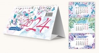 Календарь-домик перекидной на 2024 год. Арт. К24.33 (19х11 см) фото книги