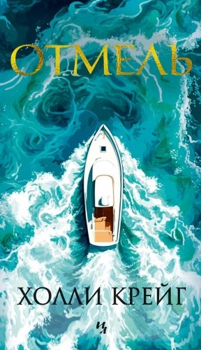 Отмель фото книги