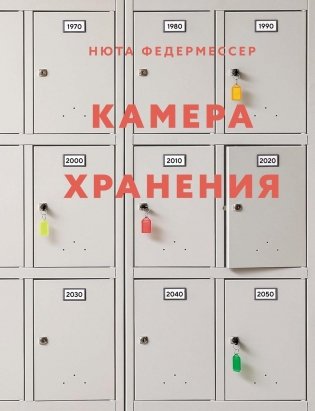 Камера хранения фото книги
