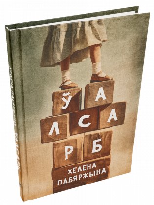 Ўалсарб фото книги
