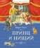 Принц и нищий фото книги маленькое 2