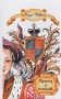 Принц и нищий. Роман фото книги маленькое 2