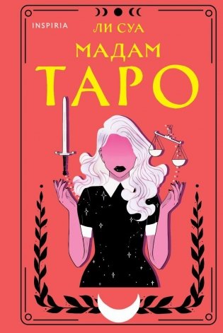 Мадам Таро фото книги