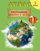 Атлас. География материки и океаны. 7 класс фото книги маленькое 2