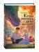 Когда имеешь дело с драконами фото книги маленькое 2