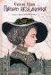 Письмо незнакомки фото книги маленькое 2