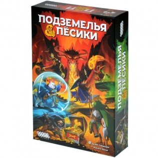 Подземелья и пёсики фото книги