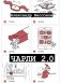 Чарли 2.0 фото книги маленькое 2