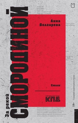 За рекой Смородиной. Стихи фото книги