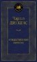Рождественские повести фото книги маленькое 2