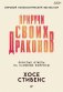 Приручи своих драконов фото книги маленькое 2
