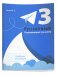 Русский язык. Развивающий тренажёр. 3 класс фото книги маленькое 2