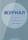 Журнал учета рабочего времени фото книги маленькое 2