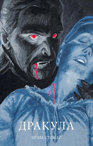 Дракула фото книги