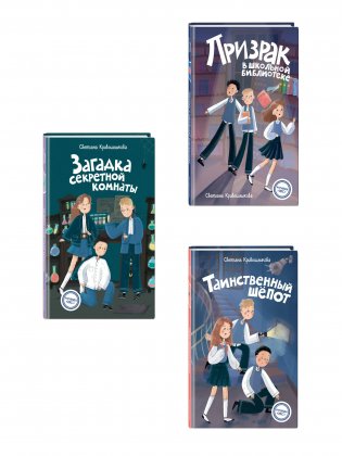 Комплект из 3-х книг: Команда ИКС. Детский детектив. Книги 1-3 фото книги