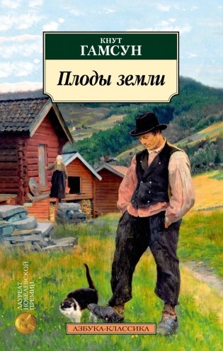 Плоды земли фото книги