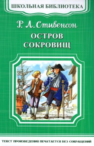 Остров сокровищ фото книги