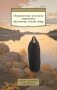 Откровенные рассказы странника духовному своему отцу фото книги маленькое 2