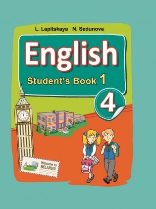 Английский язык. 4 класс. Часть 1. ГРИФ фото книги