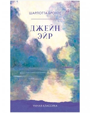 Джейн Эйр фото книги