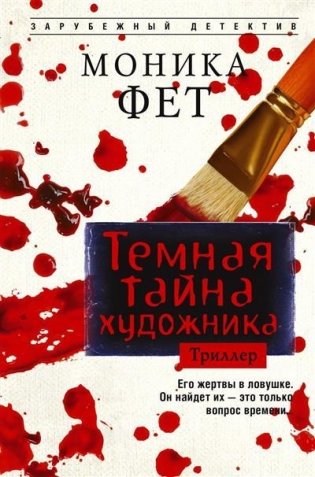 Темная тайна художника фото книги