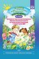 Добро пожаловать в экологию! 4-5 лет. Комплексно-тематическое планирование образовательной деятельности по экологическому воспитанию в средней группе ДОО. ФГОС фото книги маленькое 2