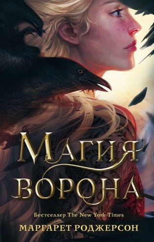 Магия ворона фото книги