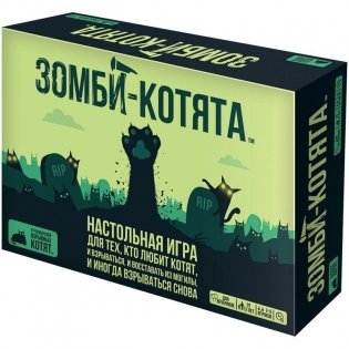 Зомби-котята фото книги