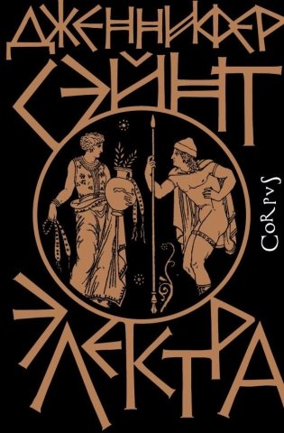 Электра фото книги