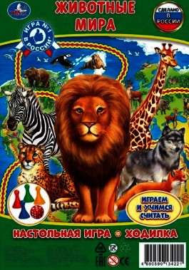 Настольная игра-ходилка "Животные мира" фото книги