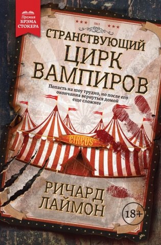 Странствующий Цирк Вампиров фото книги