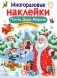 Многоразовые наклейки. Почта Деда Мороза фото книги маленькое 2