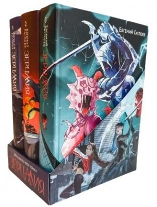 Гаглоев Е. Зерцалия. Подарочный комплект из 3 книг в новом оформлении фото книги