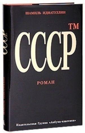 СССР тм фото книги