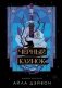 Черный клинок фото книги маленькое 2