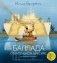 Баллада о маленьком буксире фото книги маленькое 2