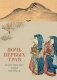 Ночь первых трав фото книги маленькое 2