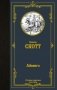 Айвенго фото книги маленькое 2