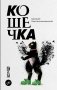 Кошечка фото книги маленькое 2