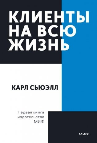 Клиенты на всю жизнь фото книги