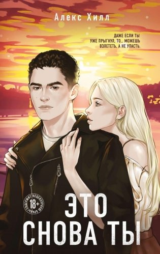 Это снова ты фото книги